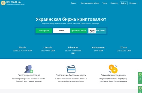 BTC Trade UA