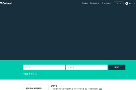 Coinrail