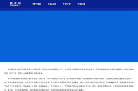 赛迪(青岛)区块链研究院